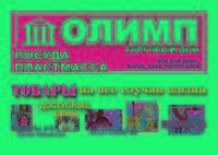 Торговый дом ОЛИМП